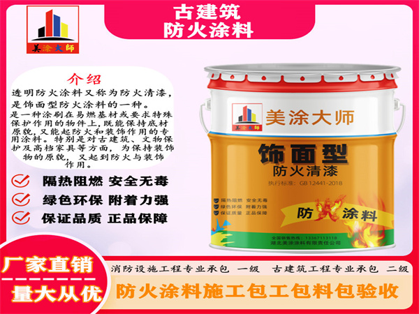 木兰古建筑防火涂料