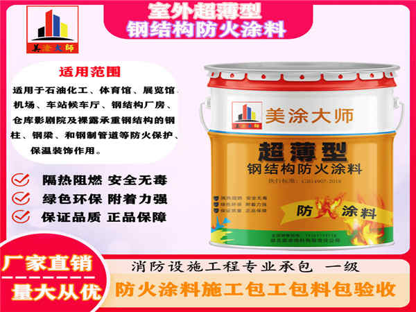 木兰室外超薄型钢结构防火涂料