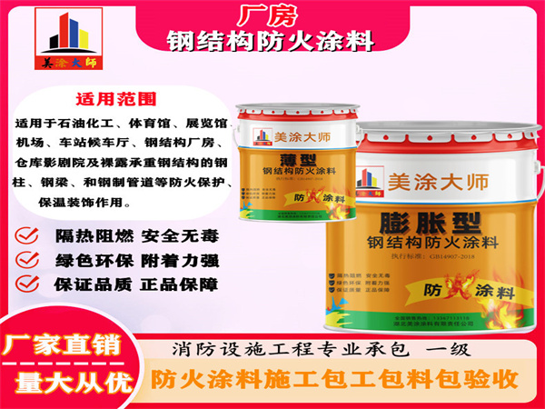 木兰厂房钢结构防火涂料