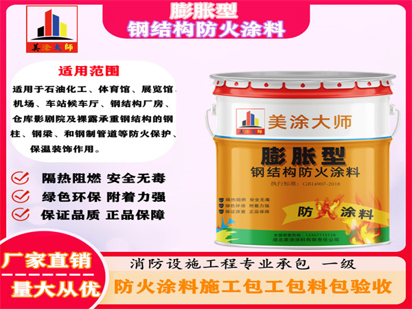 木兰膨胀型钢结构防火涂料